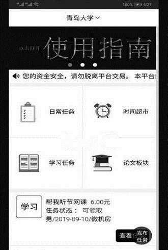 校园替身图1