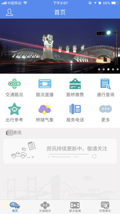 厦门路桥通app图3