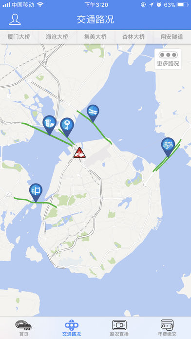 厦门路桥通app图1