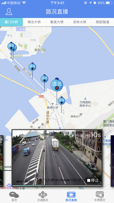 厦门路桥通app图4