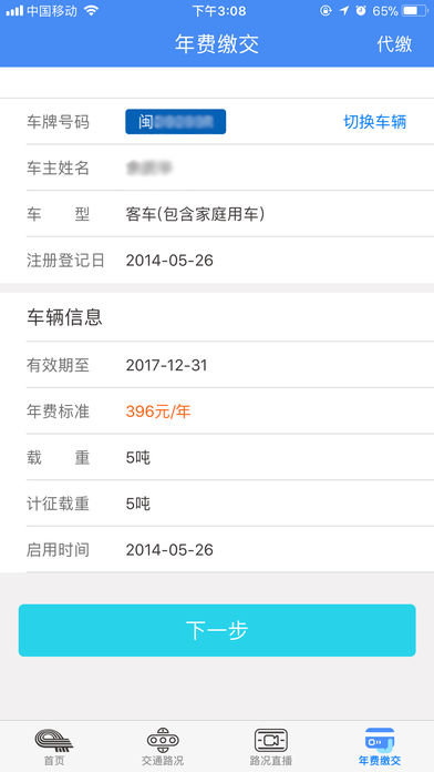厦门路桥通手机版图1