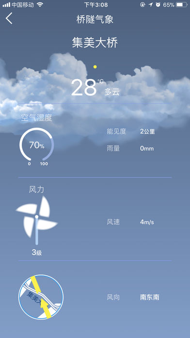 厦门路桥通app图2