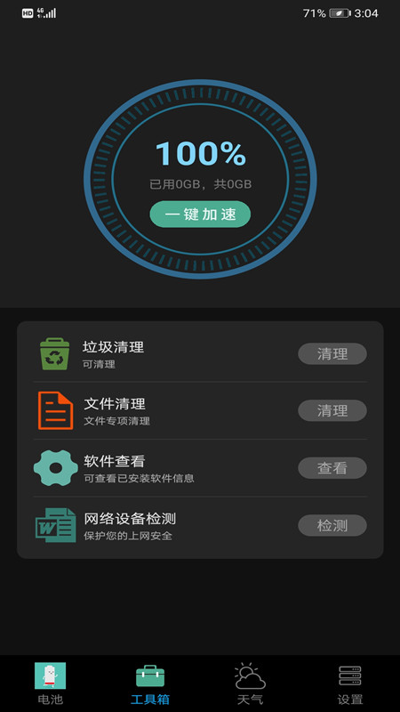 内存清理助手图3