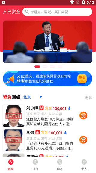 人民赏金图1