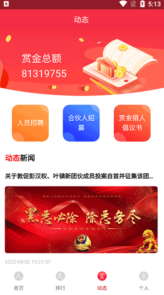 人民赏金图2