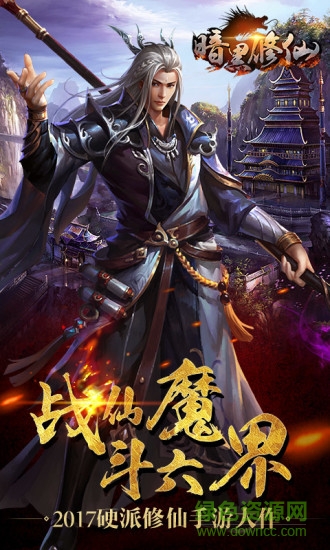 暗黑修仙果盘版图3