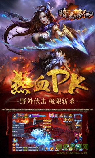 暗黑修仙果盘版图2