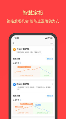 天天基金最新版图2