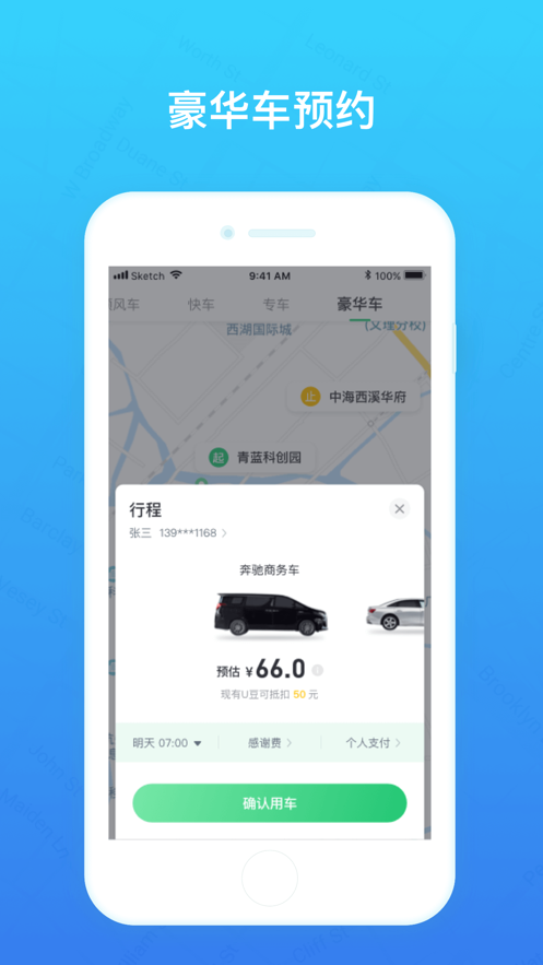 悟U出行司机版图1