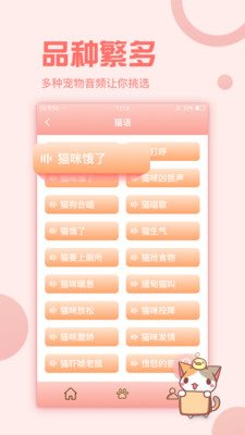 猫狗语翻译交流器软件第2张截图