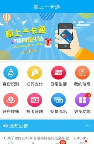 重邮一卡通图1