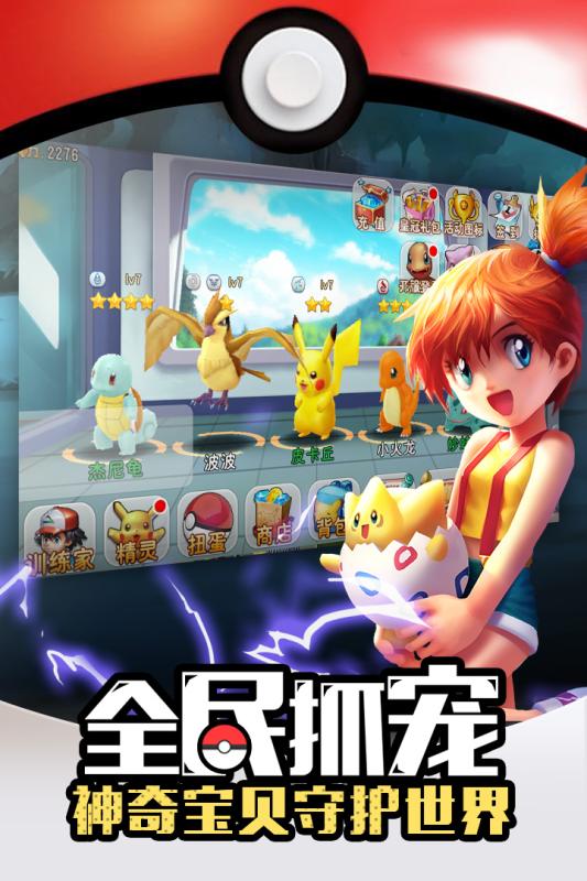 口袋萌宠图1