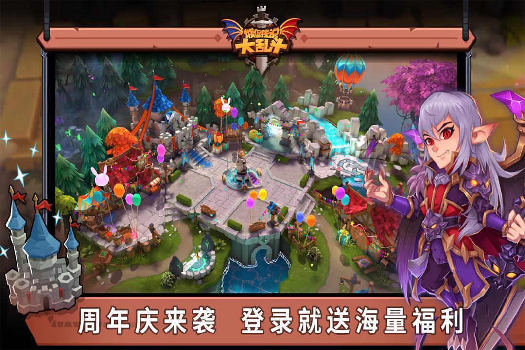 城堡传说大乱斗图2