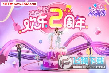 心动劲舞团电脑版图1