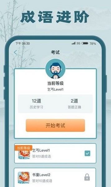 成语大探花图2