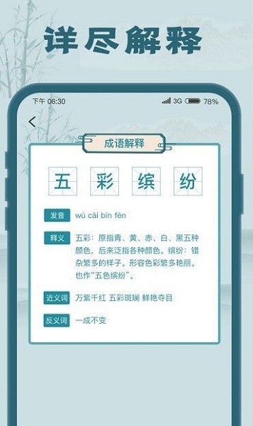 成语大探花图3