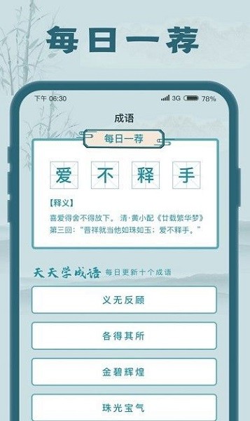 成语大探花图1