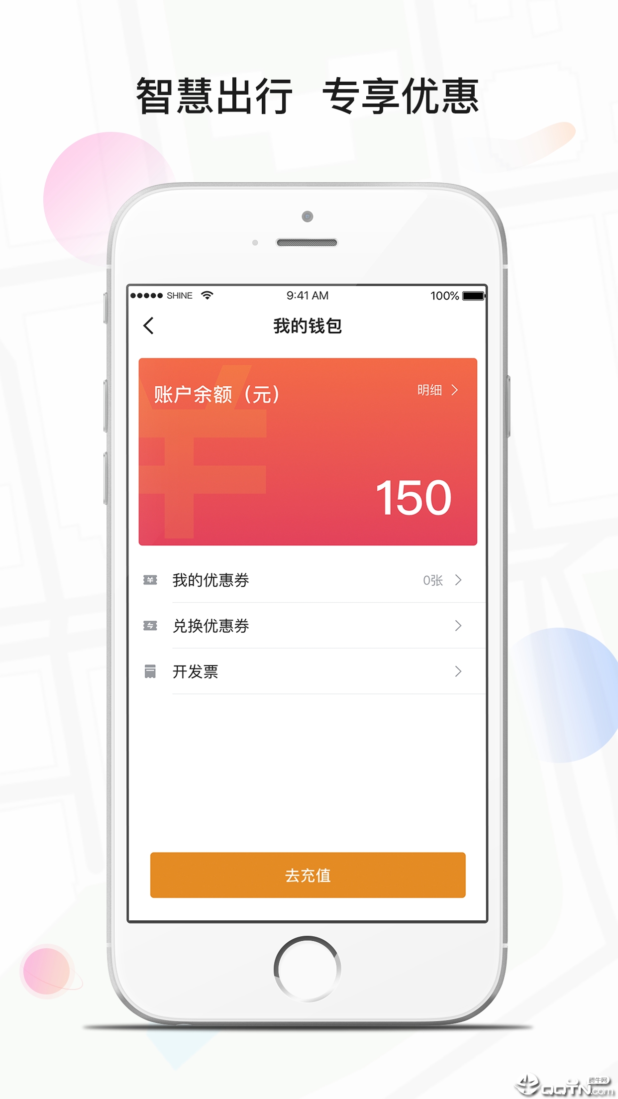 风韵专车安卓版图4