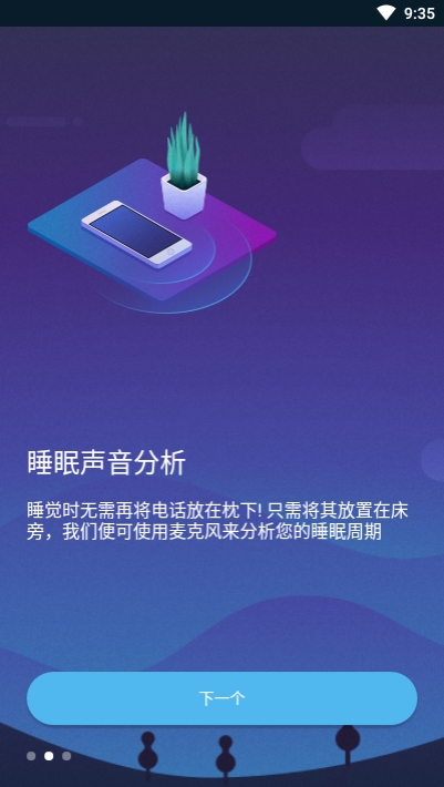 点点睡眠图3