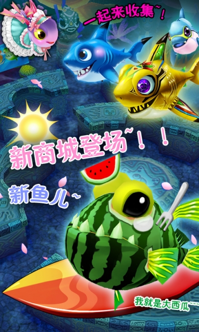 大鱼吃小鱼ol下载