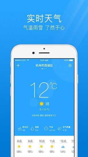 最准天气预报通app最新版图4