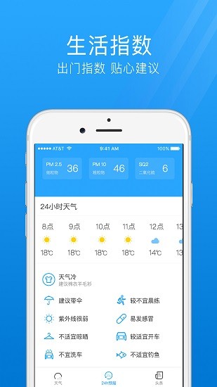 最准天气预报通app最新版图3