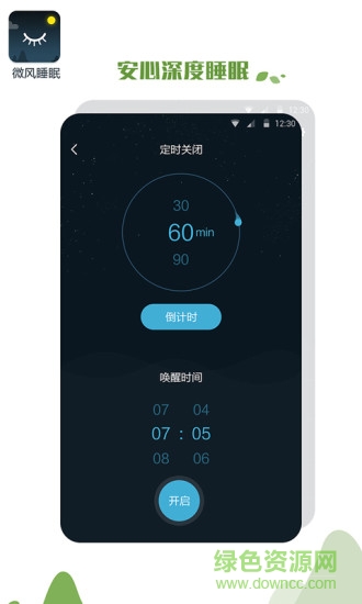 微风睡眠app图3