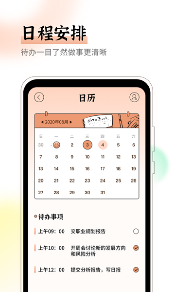 emmo心情日记app