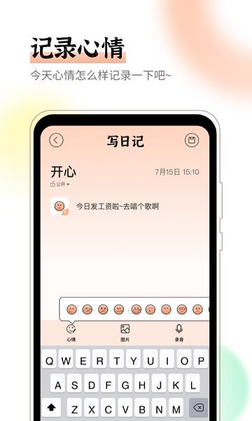 emmo心情日记app