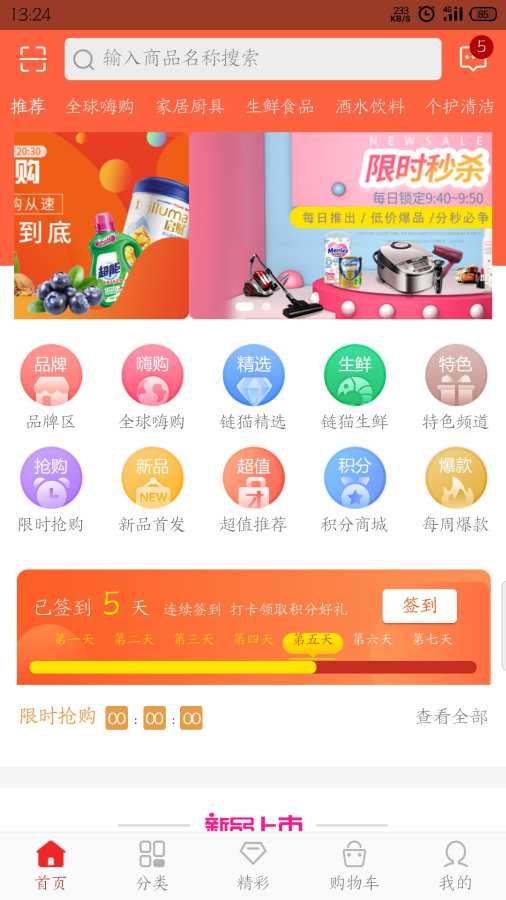 链猫商城图2