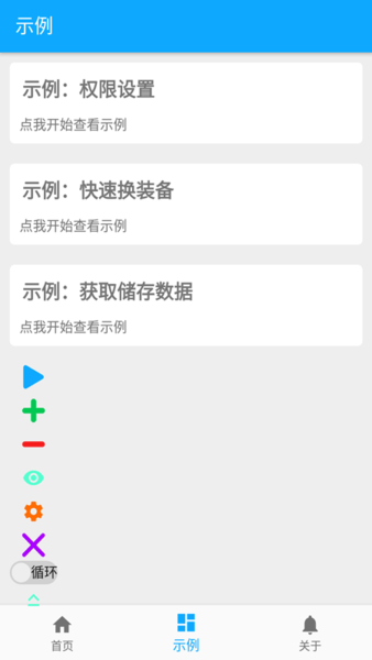 屏幕自动点击器图2