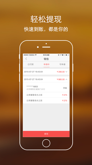 自如服务者app