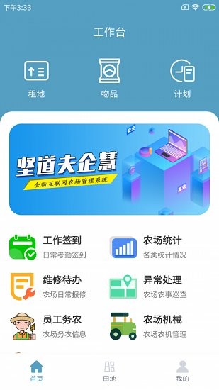 坚道夫企慧app截图2