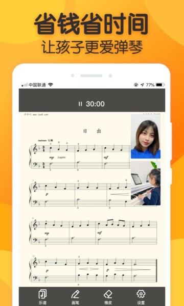 来音练琴图1