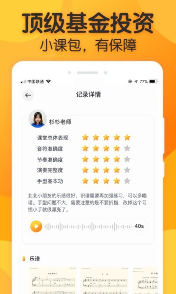 来音练琴图3