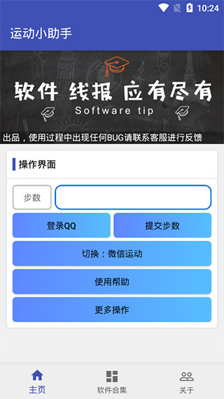 运动小助手截图3