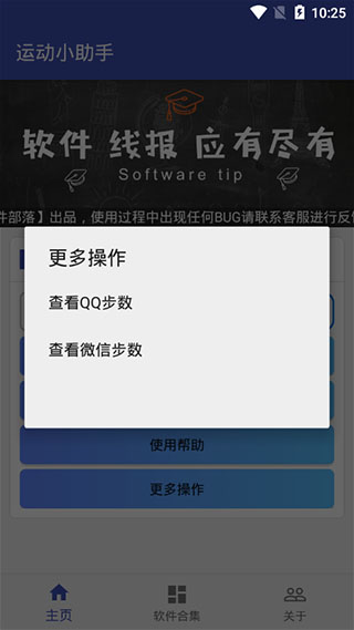 运动小助手截图2