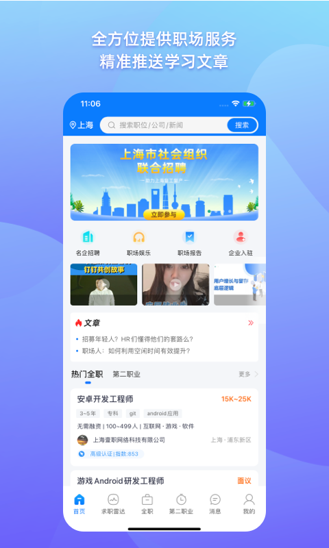 1号职场app