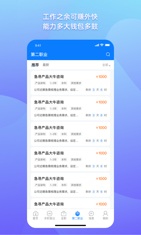 1号职场app