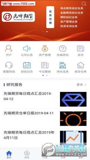 先锋期货图2