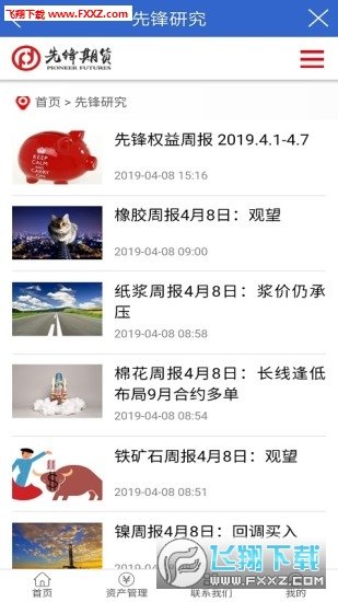 先锋期货图1