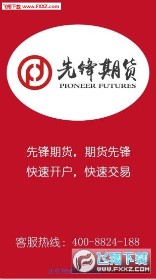 先锋期货图3