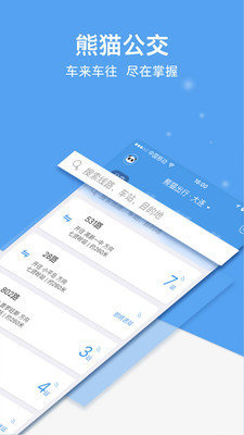 熊猫出行大连公交图7