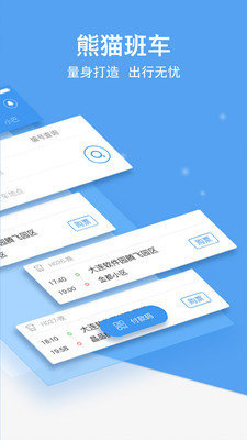 熊猫出行大连公交图2