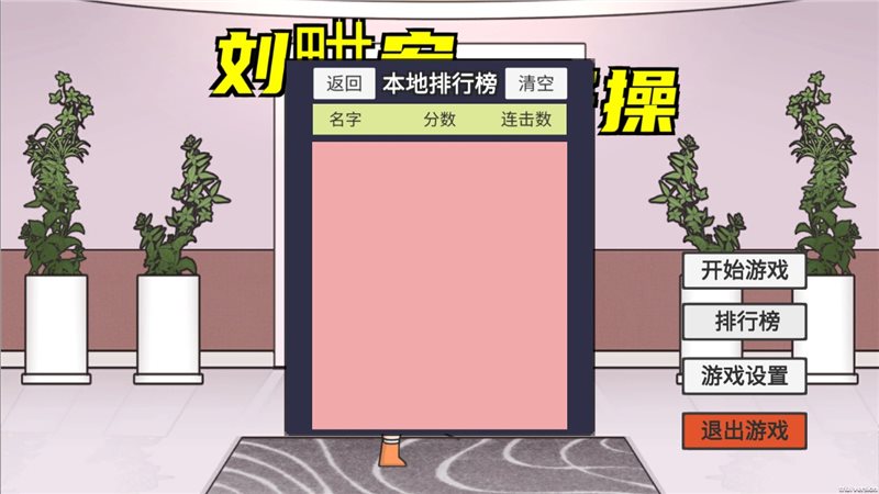 刘畊宏毽子图3