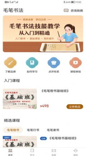 软笔毛笔书法app图3