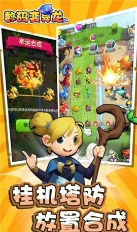 数码变异龙手游截图4