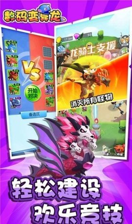 数码变异龙手游