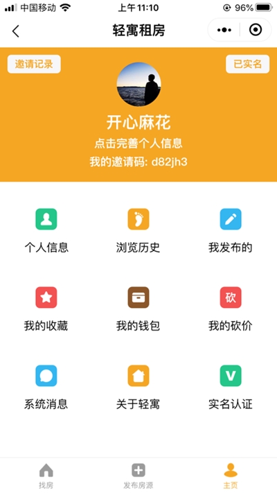 轻寓租房截图1