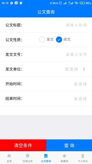 oa移动办公app安卓版图3